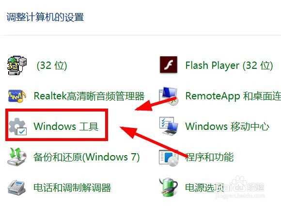 Windows11如何使用Windows工具
