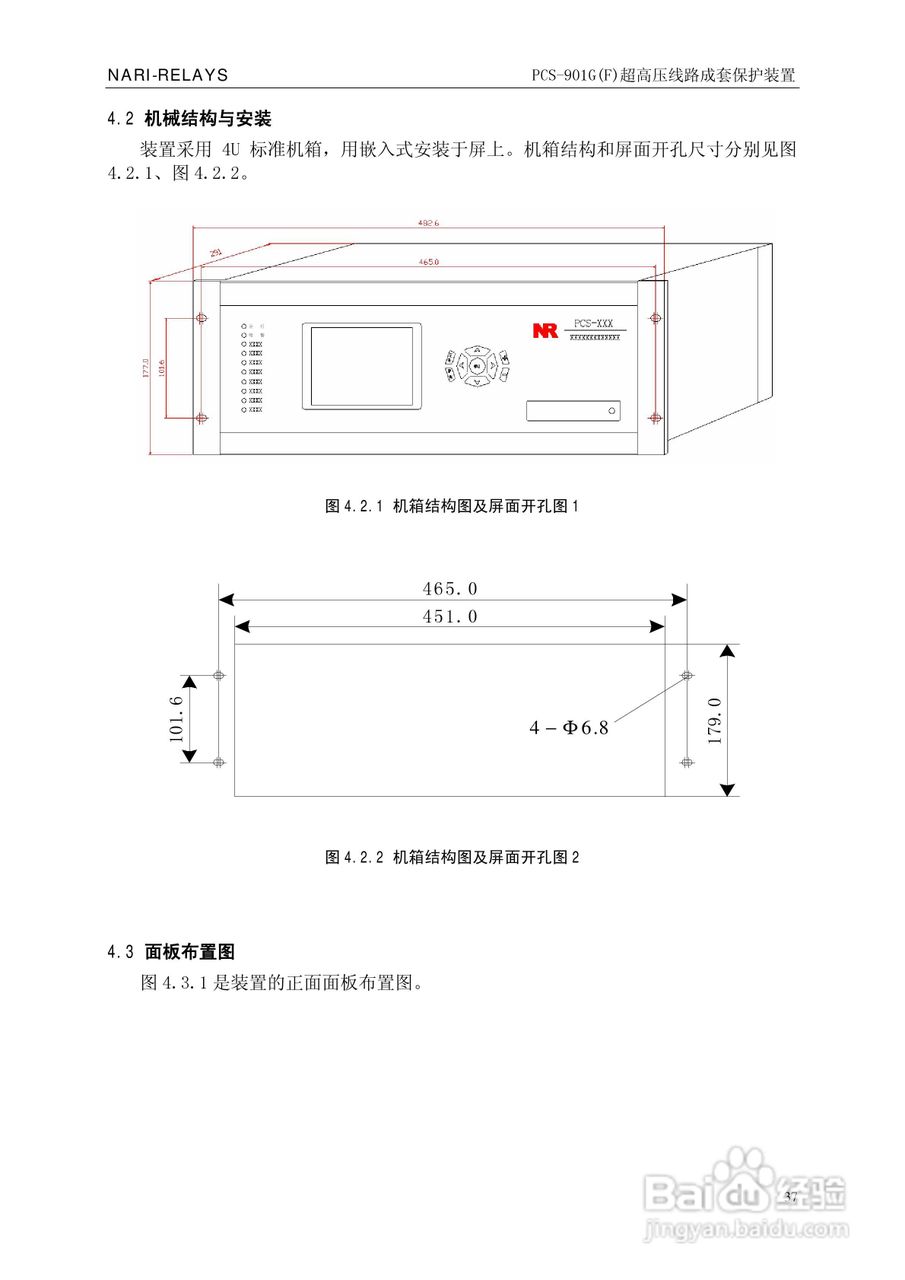 南瑞PCS-901G(F)超高压线路成套保护装置使用说明书:[5]