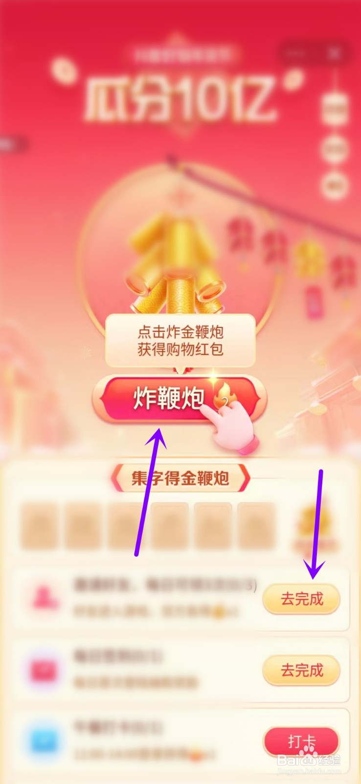 抖音年货节购物红包怎么获得