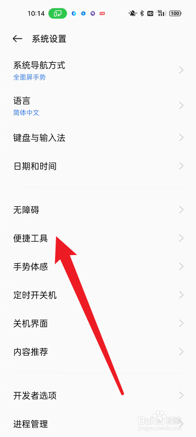 真我手机如何开启单手模式