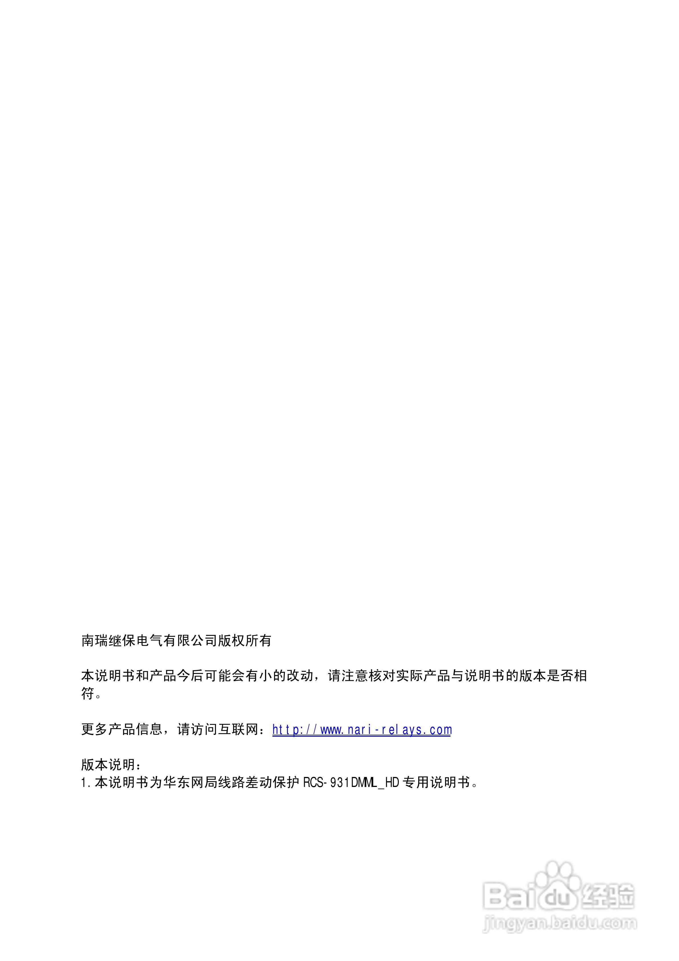 南瑞RCS-931DMML_HD型超高压线路成套保护装置使用说明:[1]