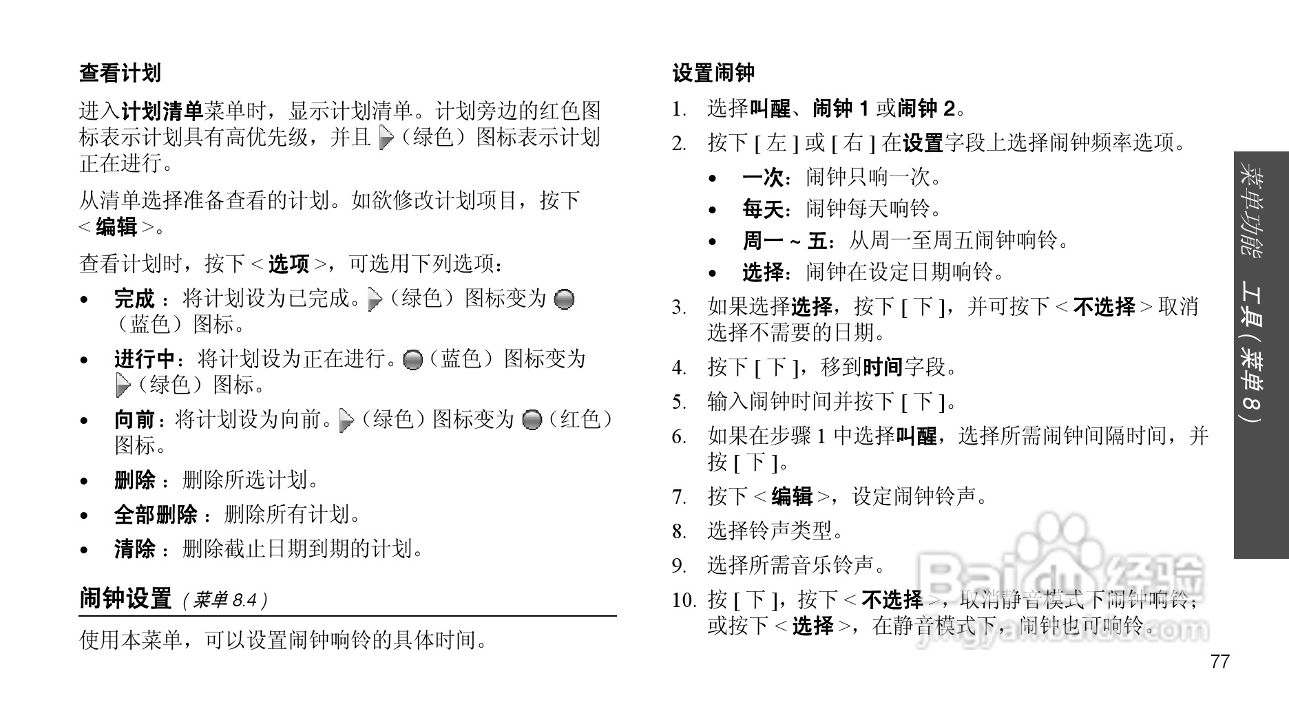 三星SCH-F509手机使用说明书:[8]