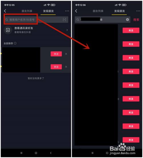 输入抖音号找不到人