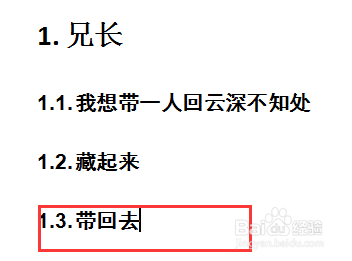 word中自动编号和多级编号的使用