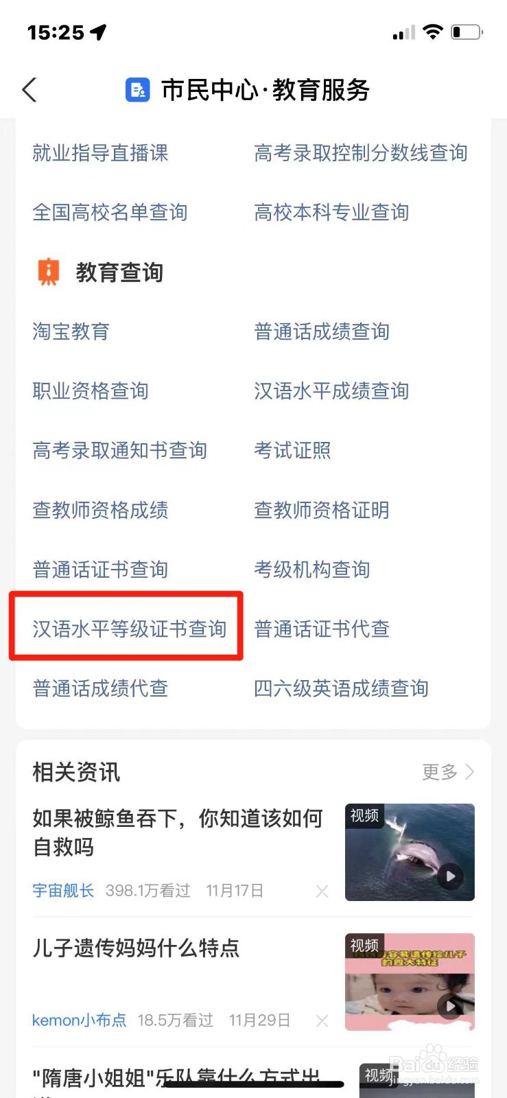 汉语水平等级证书怎么查询