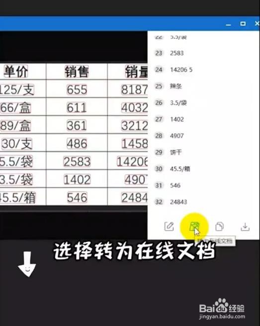 QQ如何使图片转成Excel表格