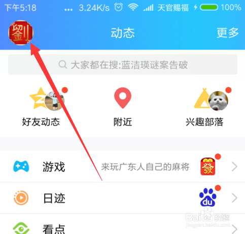 手机QQ如何查看自己收藏的内容