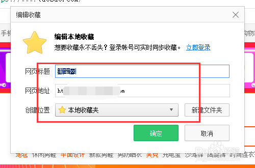 浏览器中怎么对网站添加收藏