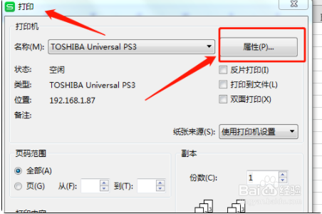 如何将EXCEL表格翻转180°后打印出来