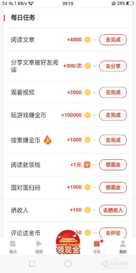 蚂蚁看点这款手机软件有哪些赚钱方法
