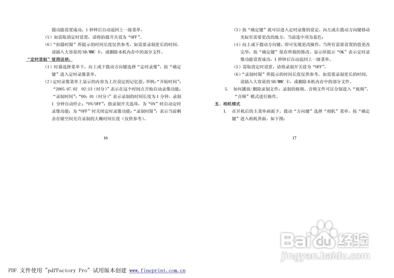 纽曼M910型MP4播放器使用说明书:[1]