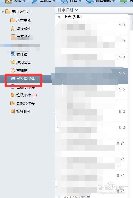 怎么撤回发送过的邮件