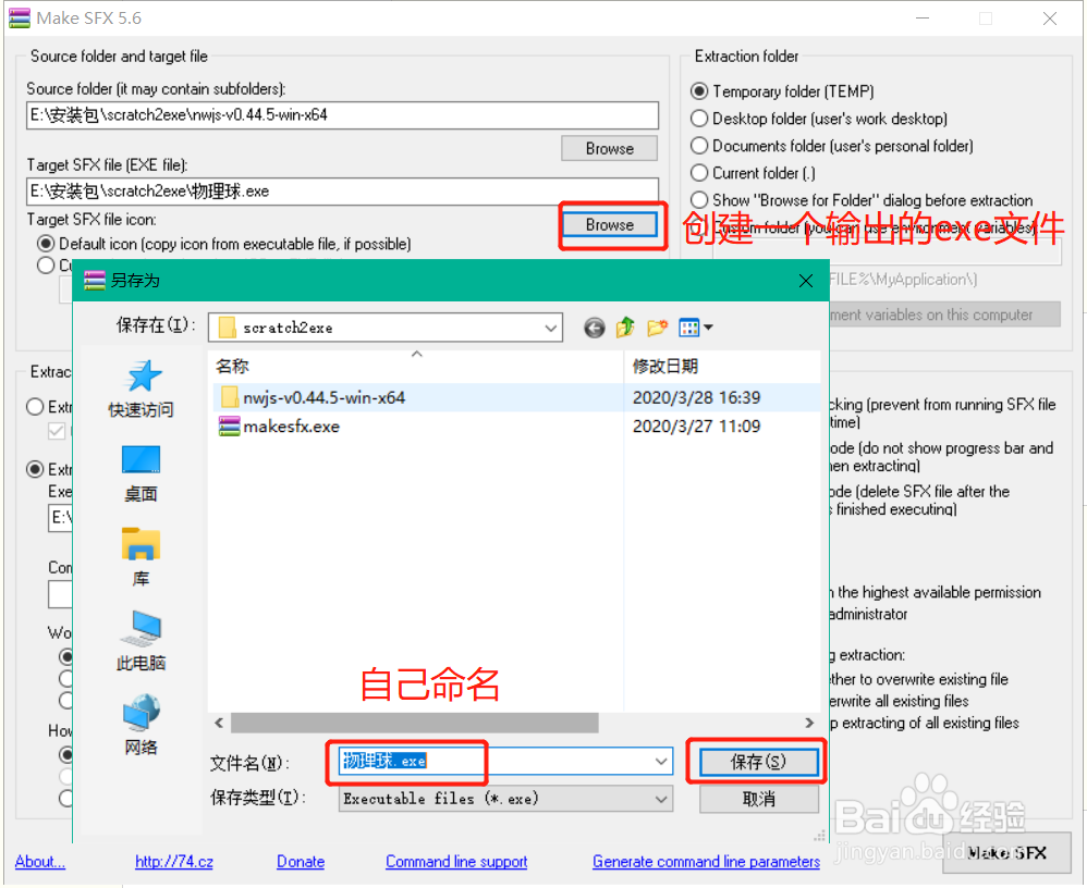 如何将scratch3.0转成exe