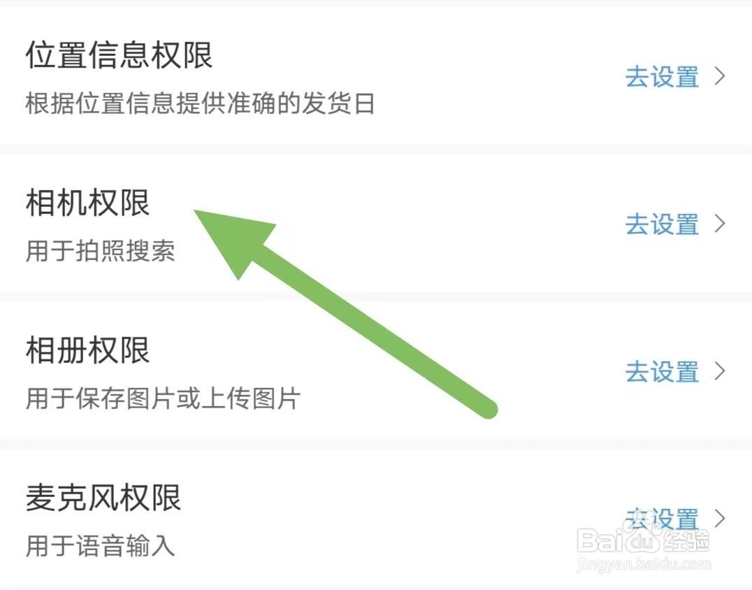 震坤行如何查看相机权限