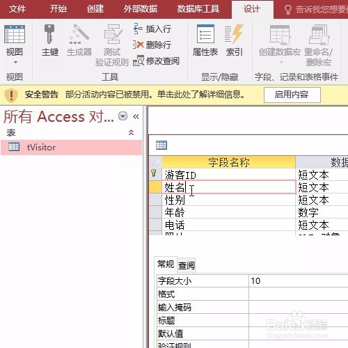 ACCESS二级考试：设置姓名字段为必填字段