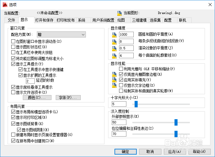 AutoCAD 14绘图环境设置分析图解