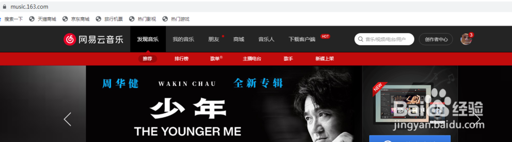 网易云音乐的会员怎么充值?