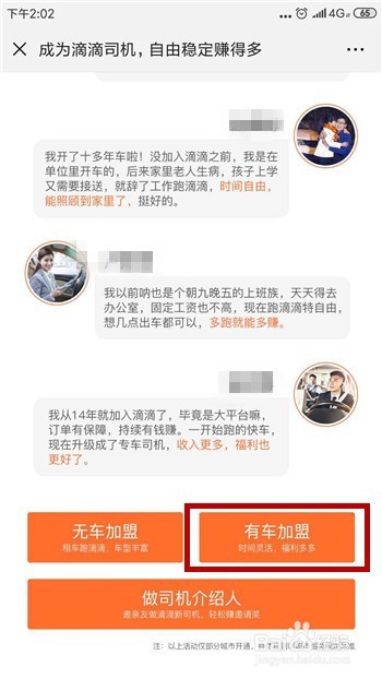 滴滴出行怎么注册快车司机