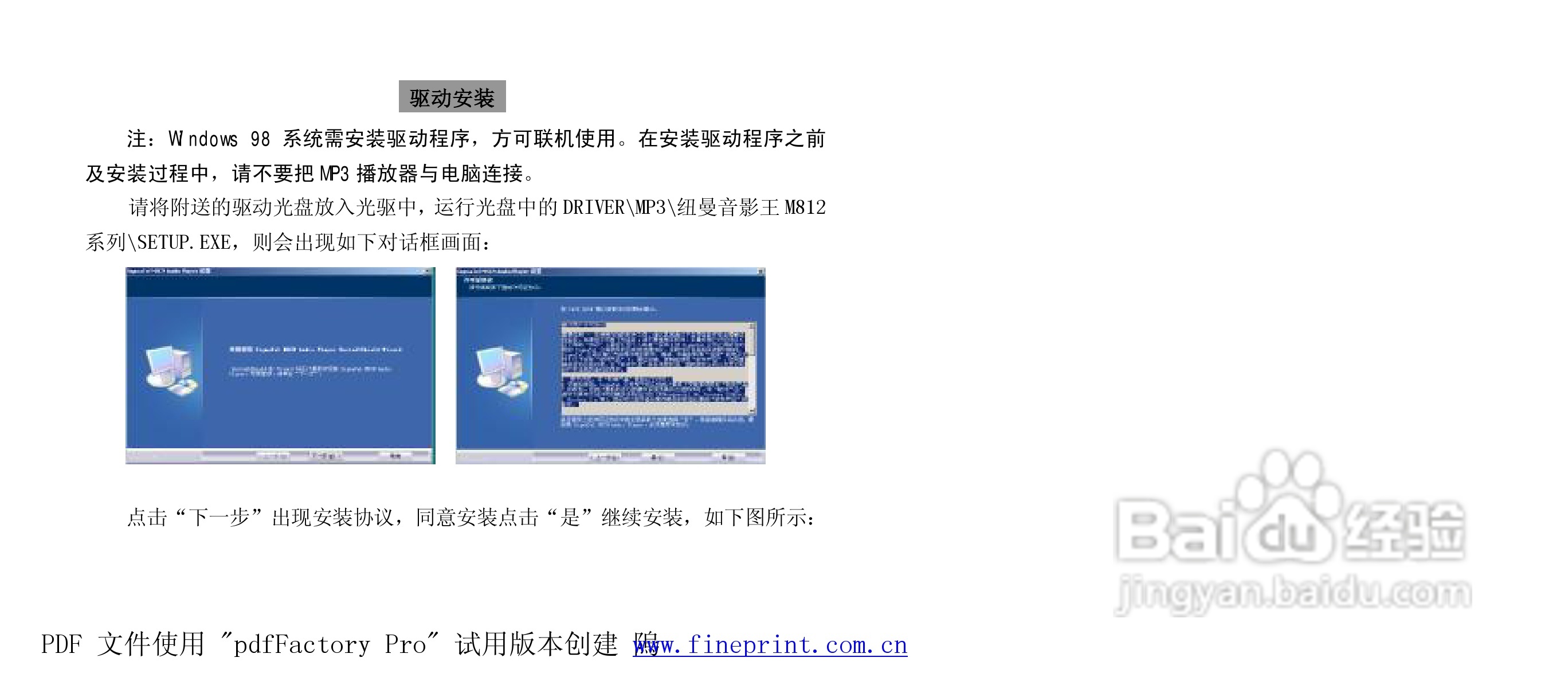 纽曼M812型MP3播放器使用说明书:[2]