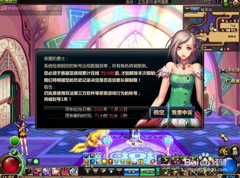 dnf制裁怎么查询