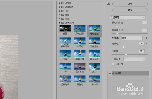 怎么使用ps软件制作图片的绘画涂抹效果?