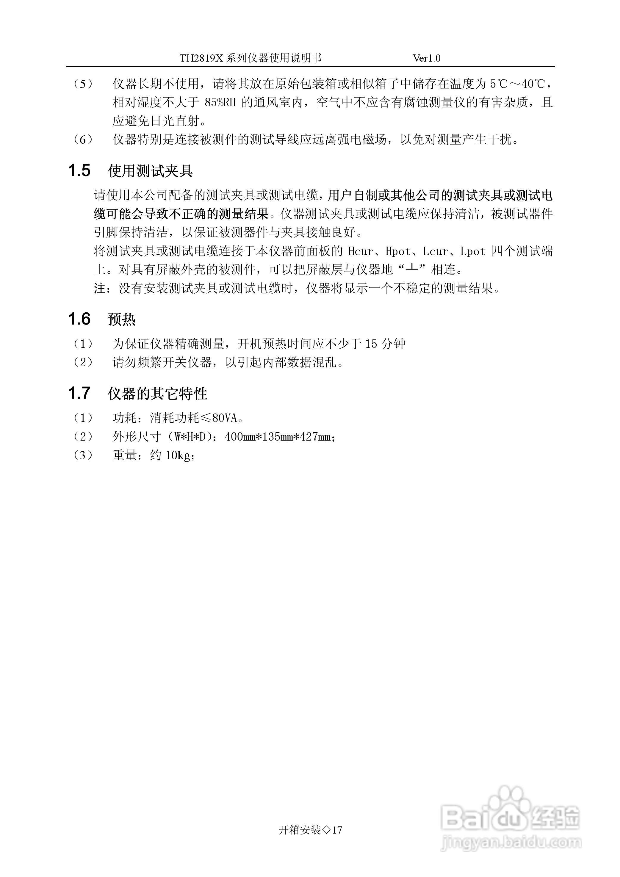 锦流源电子TH2819XA LCR数字电桥说明书:[2]