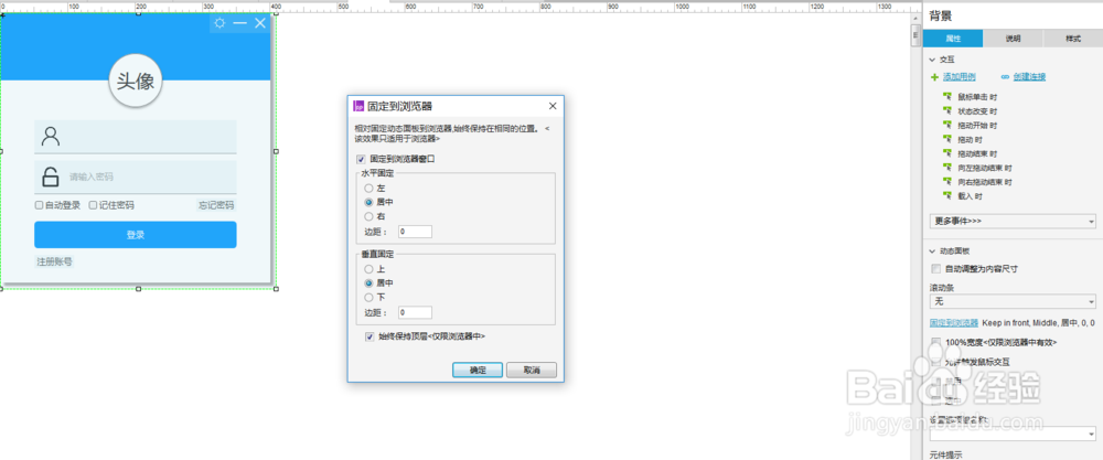 axureQQ登录界面交互效果制作