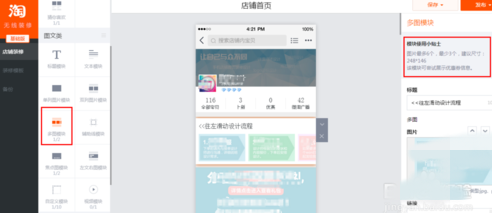 怎么装修新版手机淘宝店铺流程