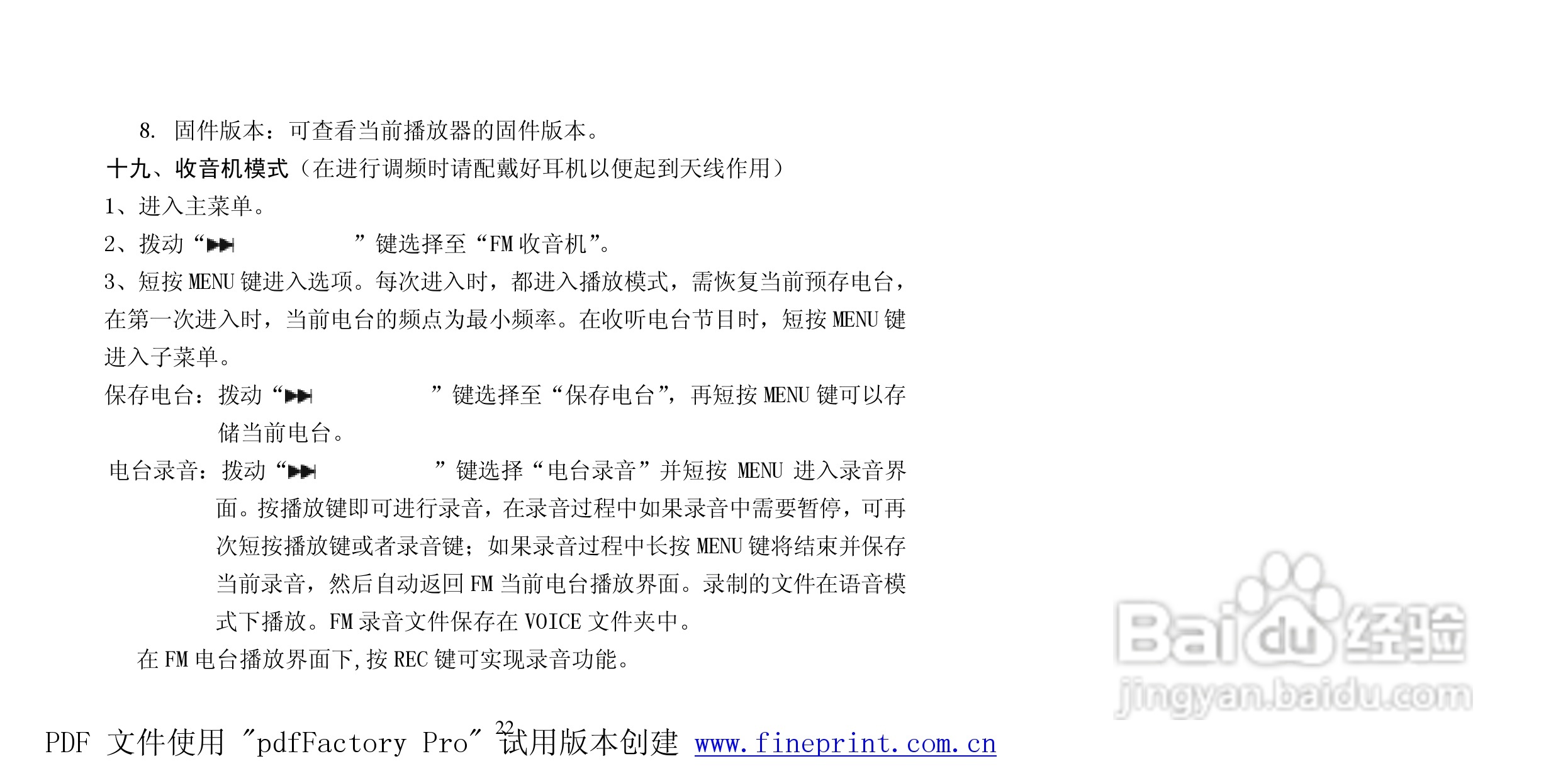 纽曼M865型MP3播放器使用说明书:[3]