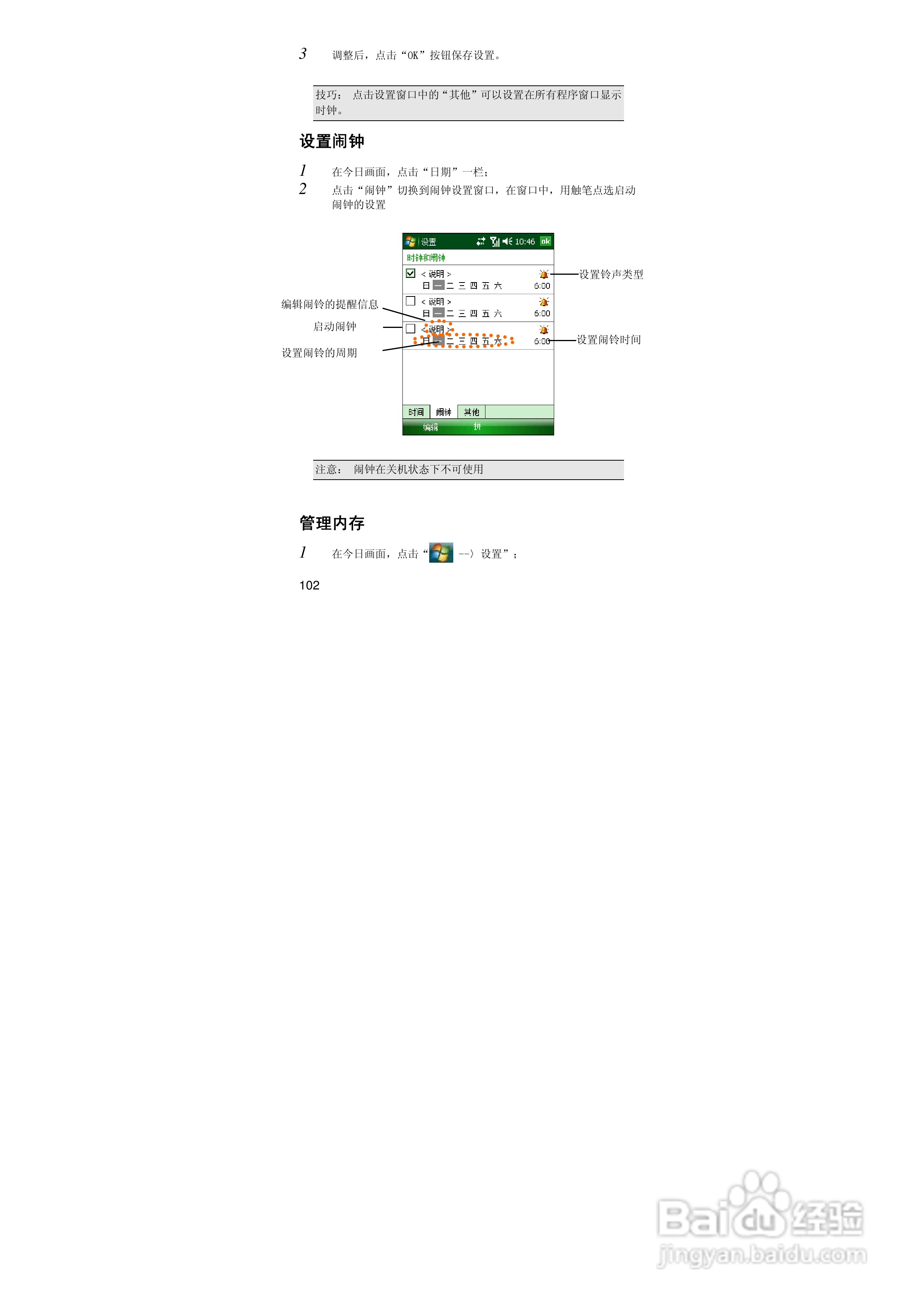 联想ET660手机使用说明书:[11]