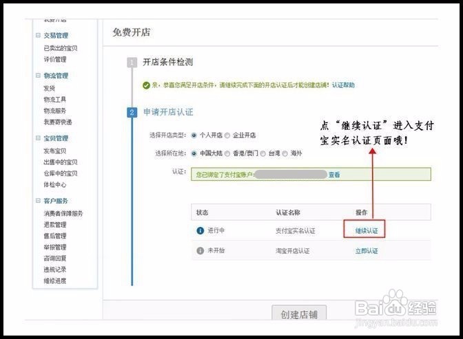 淘宝开网店攻略