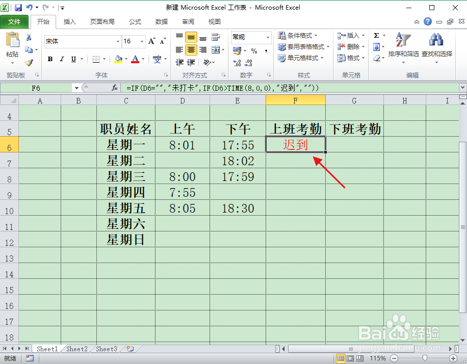 如何用excel快速计算迟到、早退、未打卡