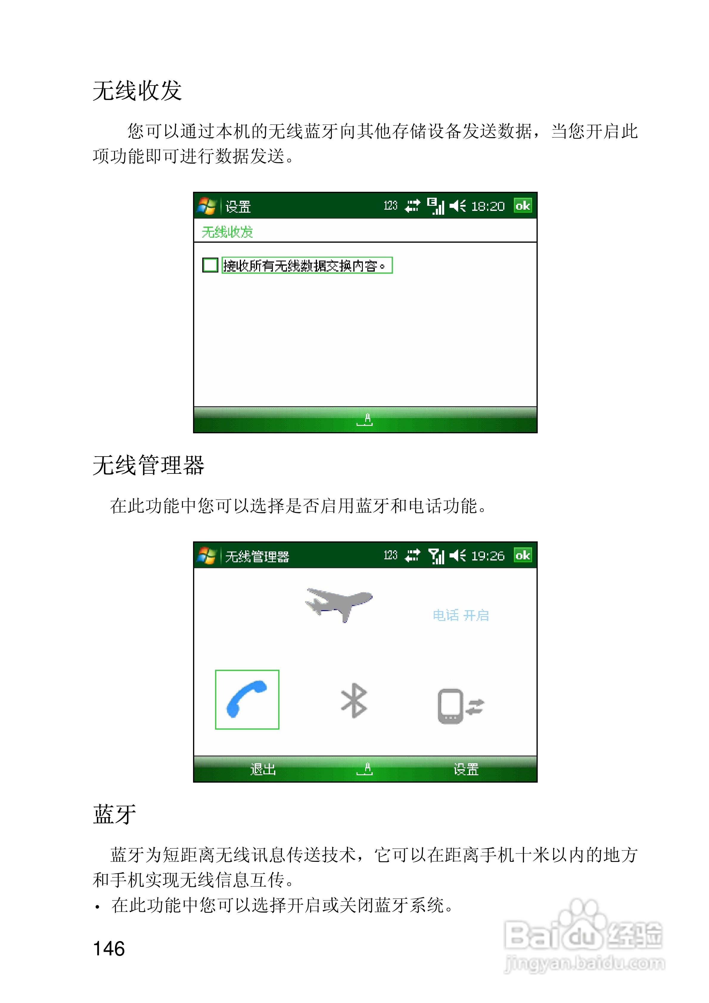 联想ET700手机使用说明书:[15]