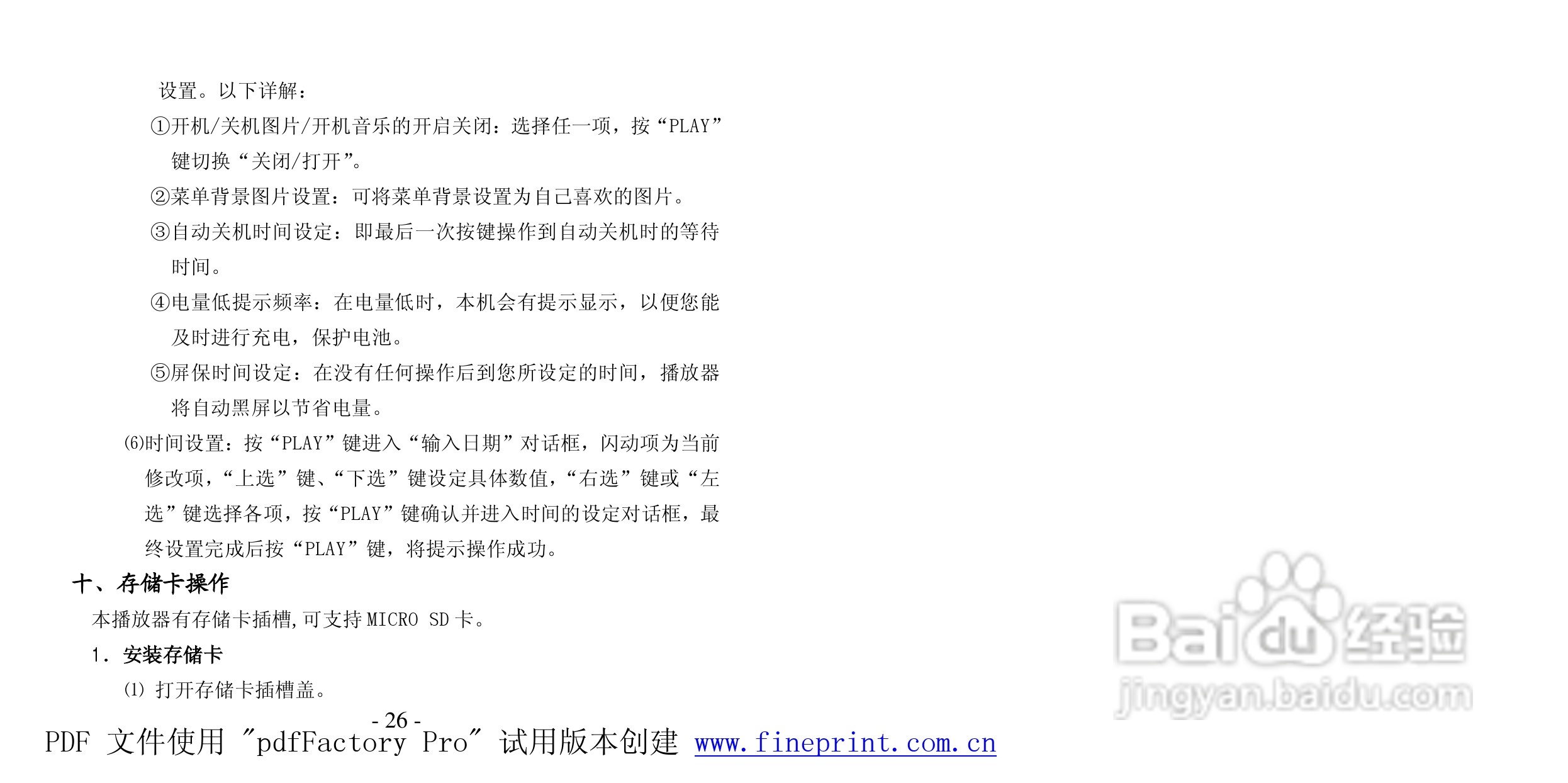 纽曼MOMO-V2010型MP3播放器使用说明书:[3]
