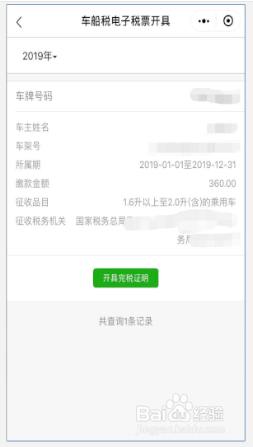 车船税怎么计算和查验