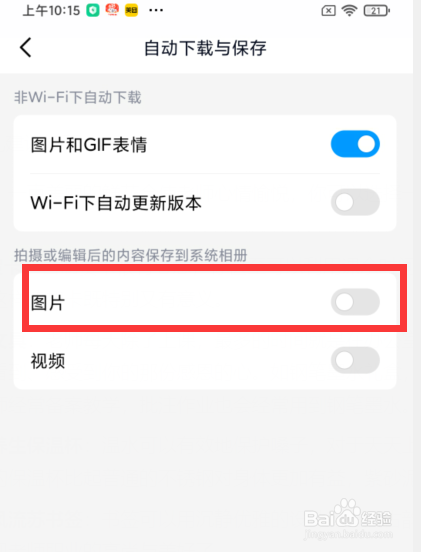 手机QQ如何将编辑好的图片自动下载到相册