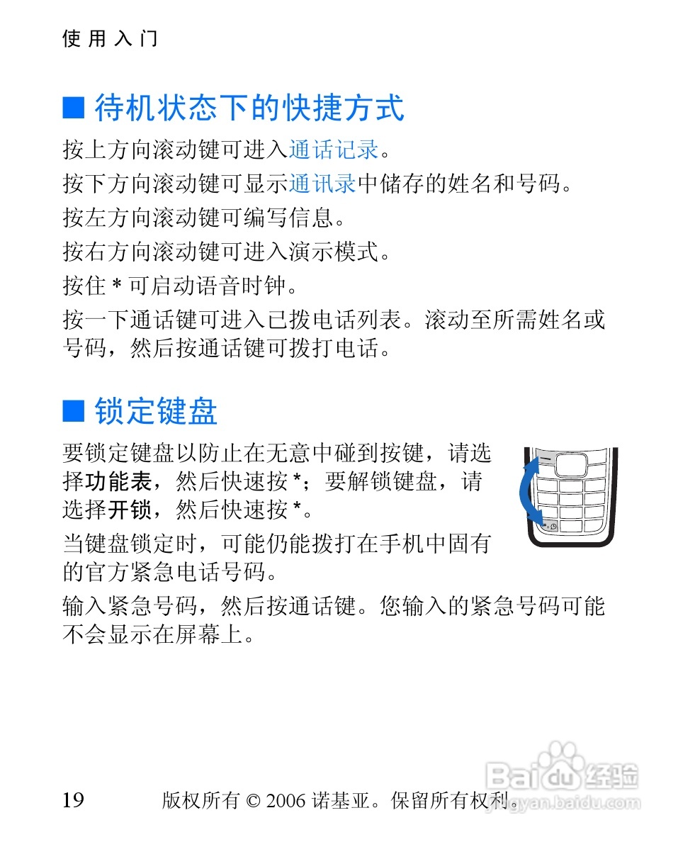 诺基亚1110i手机使用说明书:[2]