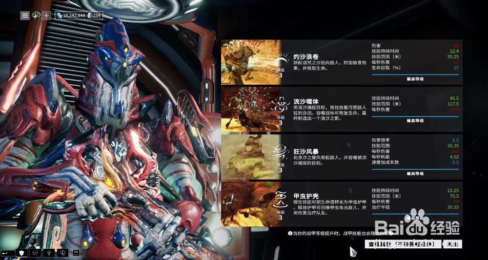 星际战甲 沙海怒涛MOD指导