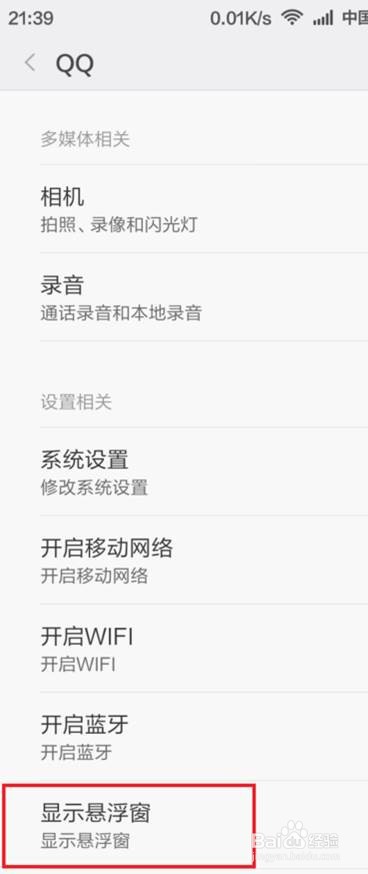 手机qq小窗口怎么打开