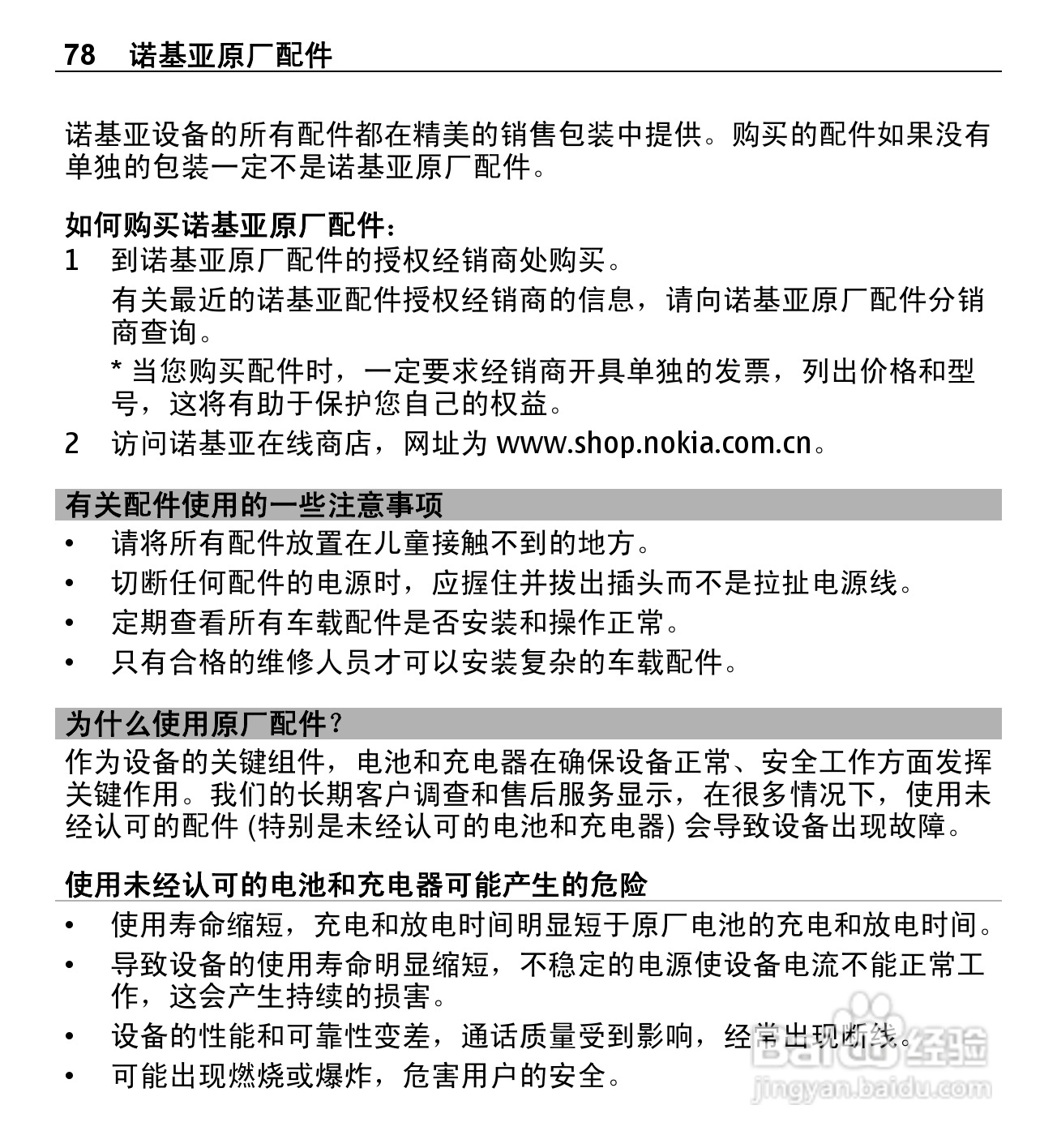 诺基亚X3-00手机使用说明书:[8]