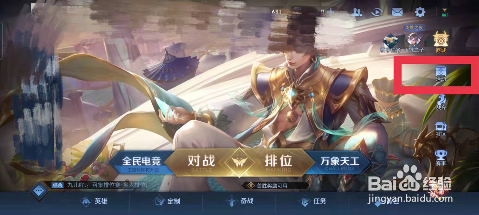 王者荣耀如何查看S26赛季奖励
