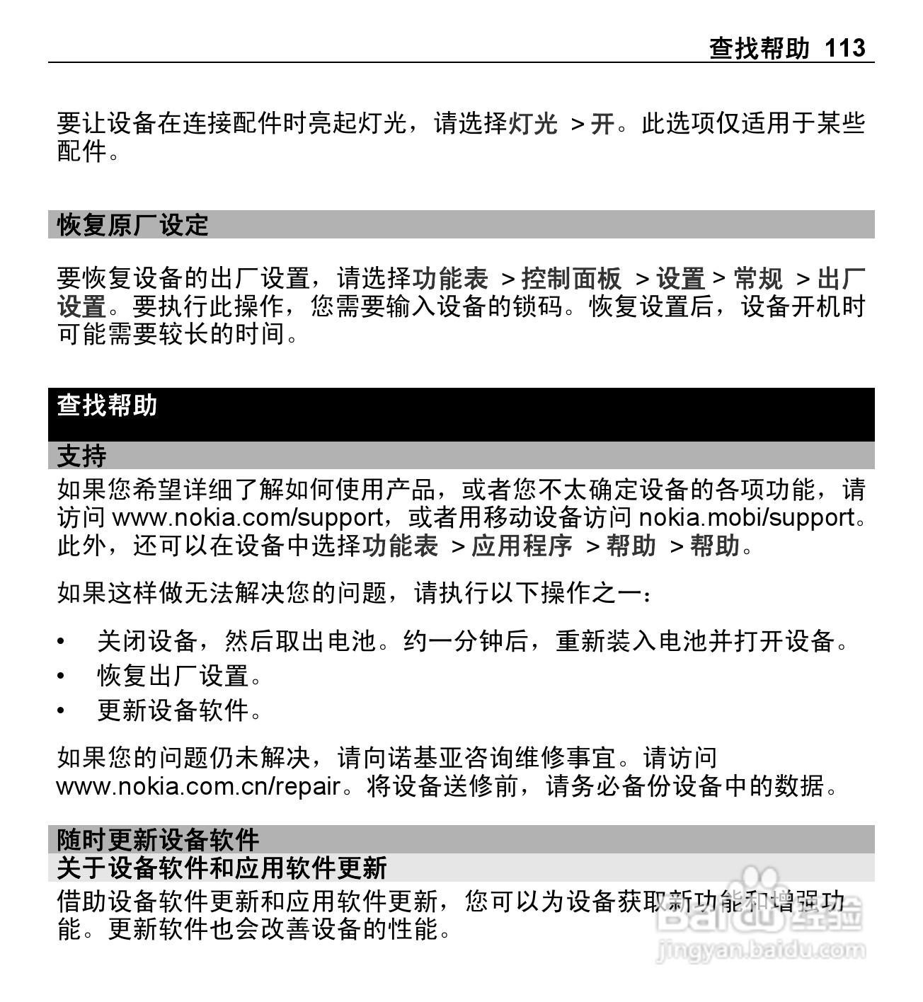 诺基亚X5-01手机使用说明书:[12]