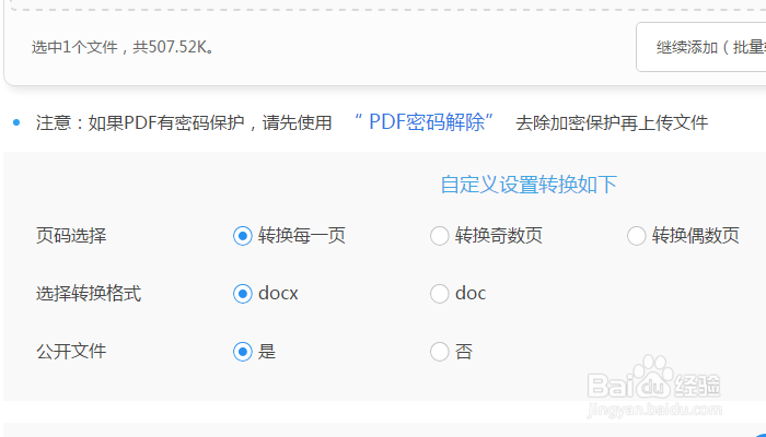pdf转word，pdf如何转换成word？
