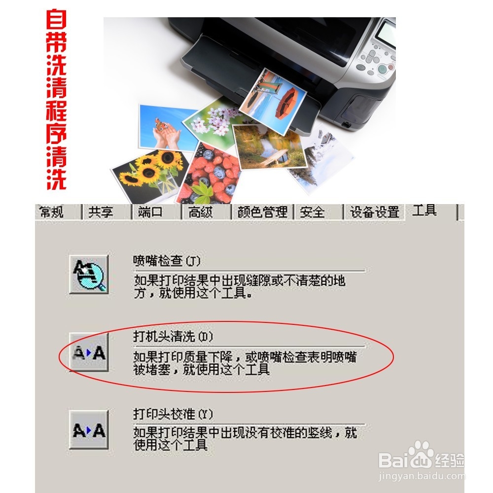 <b>打印机喷头堵住了 清洗喷头方法</b>
