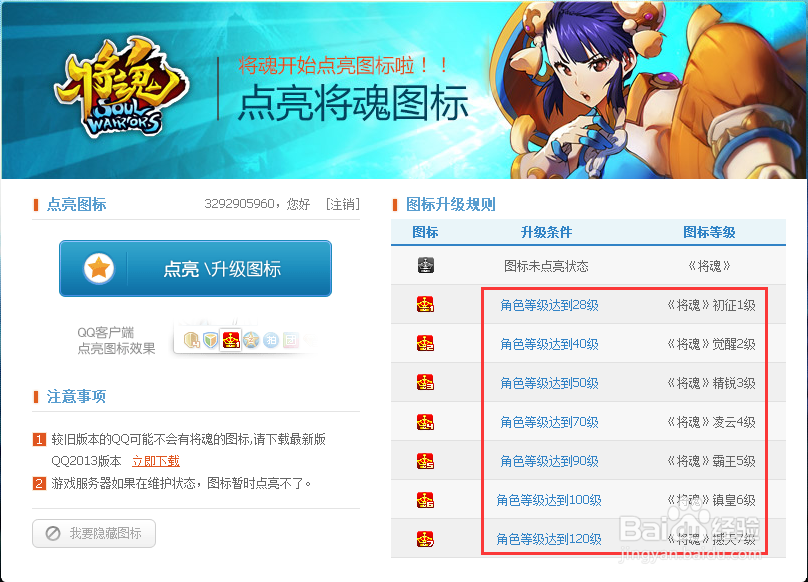 将魂图标怎么点亮和熄灭