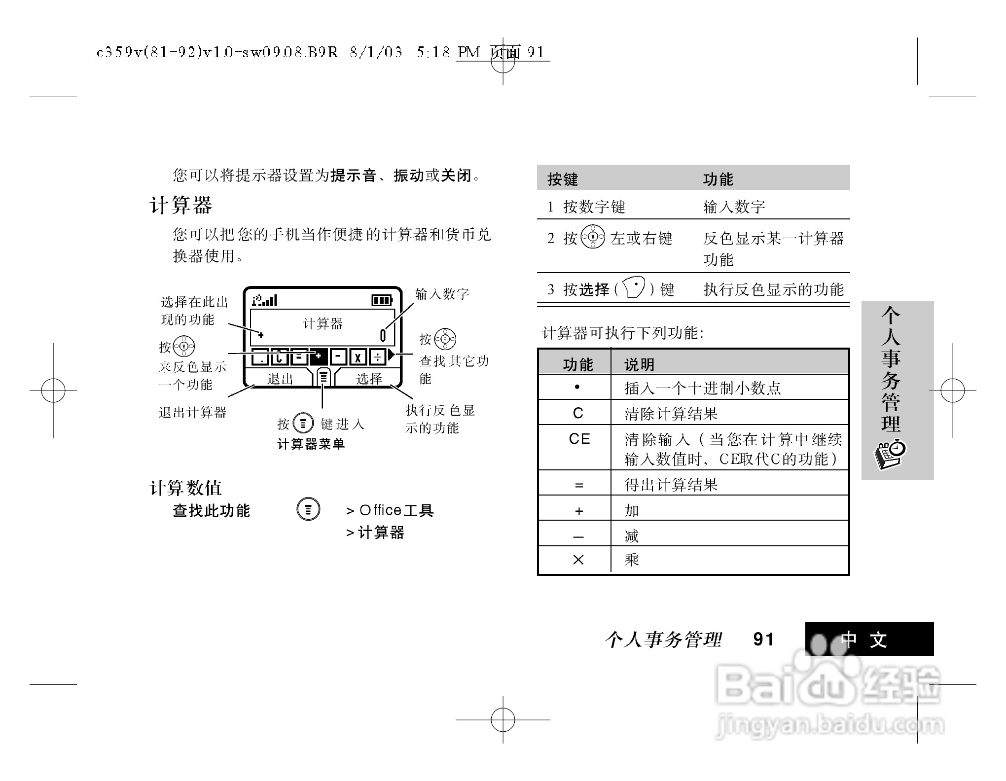 摩托罗拉C359V手机使用说明书:[3]