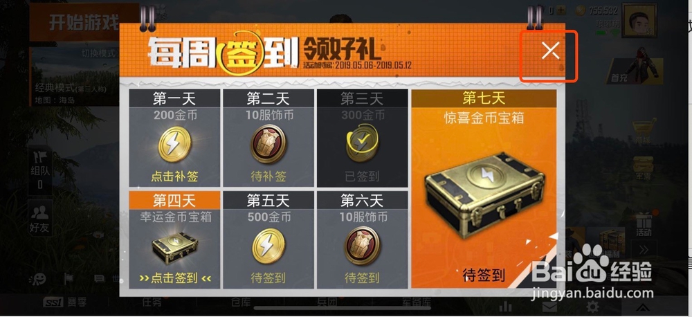 新版吃鸡游戏:和平精英如何开启4V4团战模式