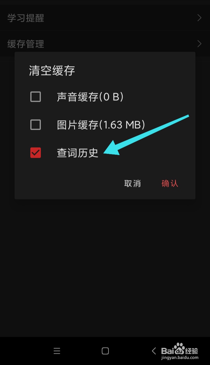 成语大词典软件怎样清除查词历史记录