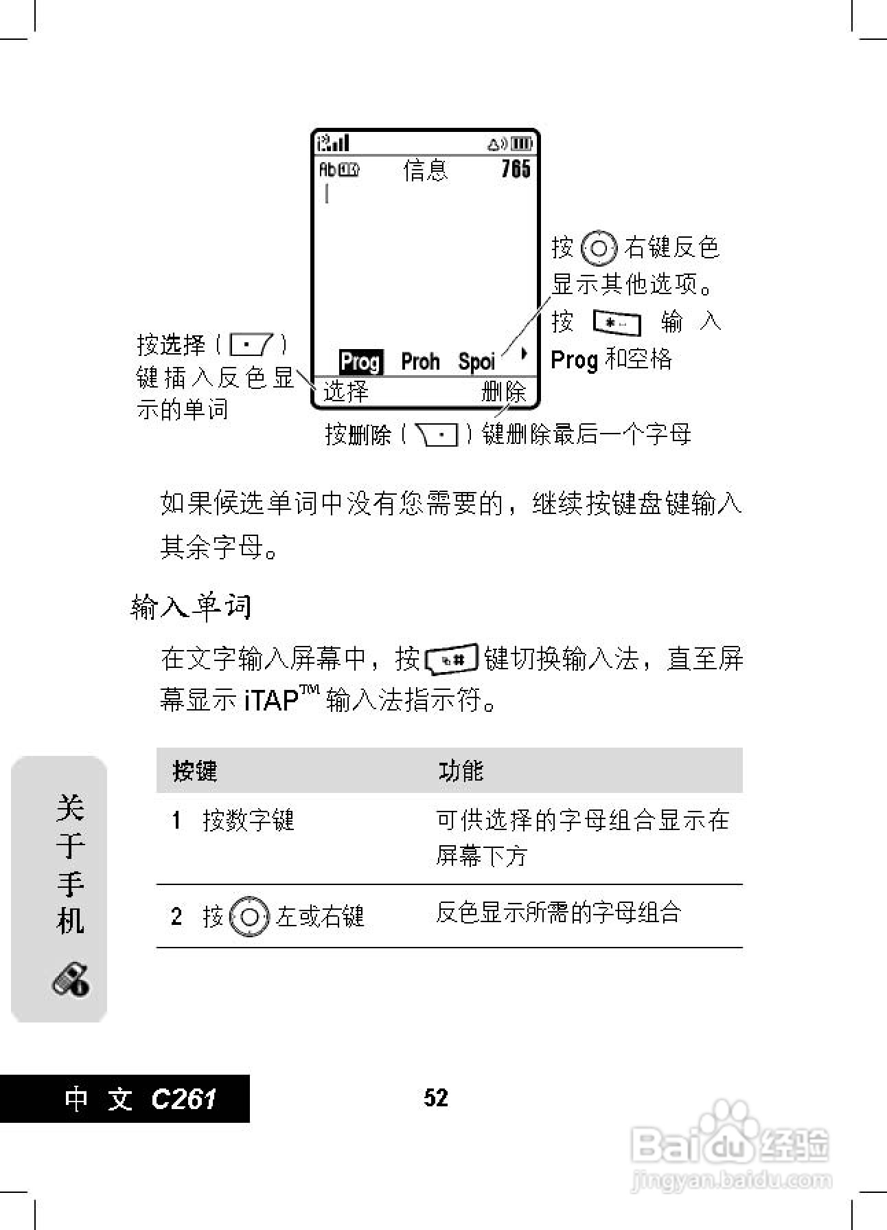 摩托罗拉C261手机使用说明书:[6]