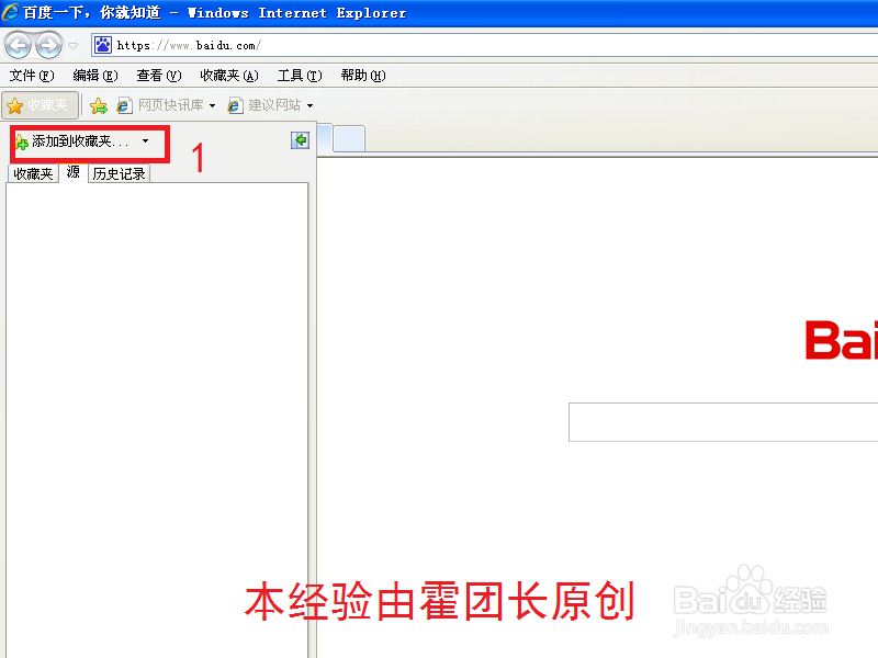 微软IE浏览器收藏网站到浏览器的两种简单方法